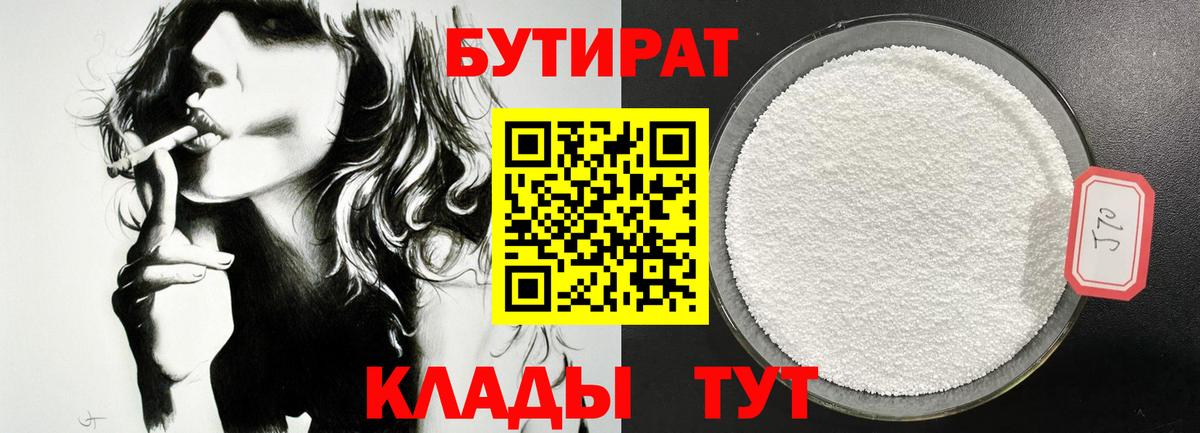 БУТИРАТ жидкий экстази Мурино