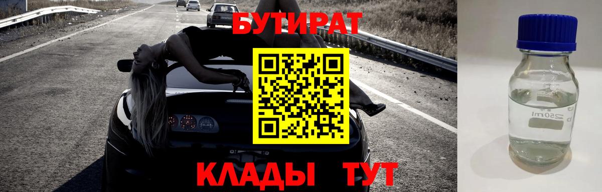 БУТИРАТ 1.4BDO  БУТИРАТ  Мурино  Вход с VPN 