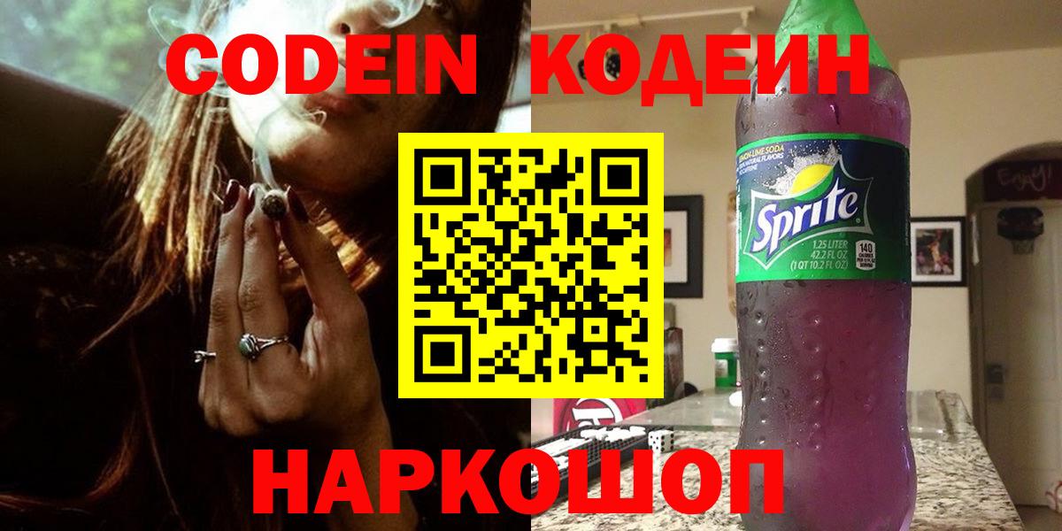 Мурино  Кодеин напиток Lean (лин)  Вход с VPN  Кодеин напиток Lean (лин) 