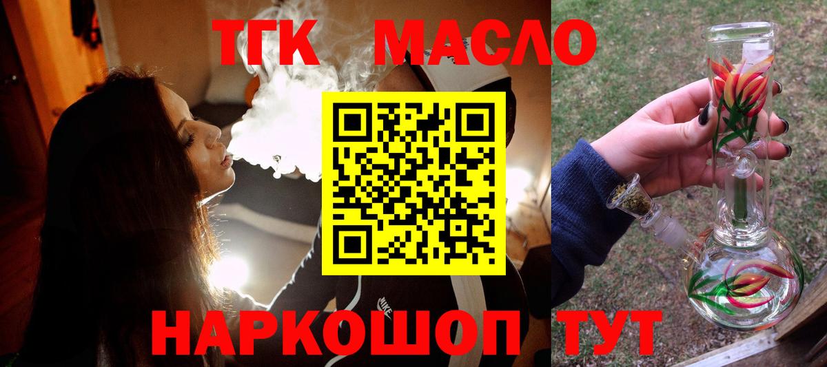 ТГК THC oil Мурино